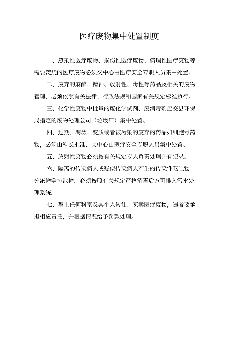 医疗废物暂存间设置要求及相关管理规章制度_第3页