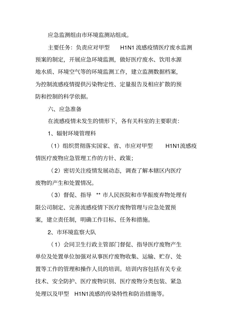 医疗废物环境管理预案_第3页