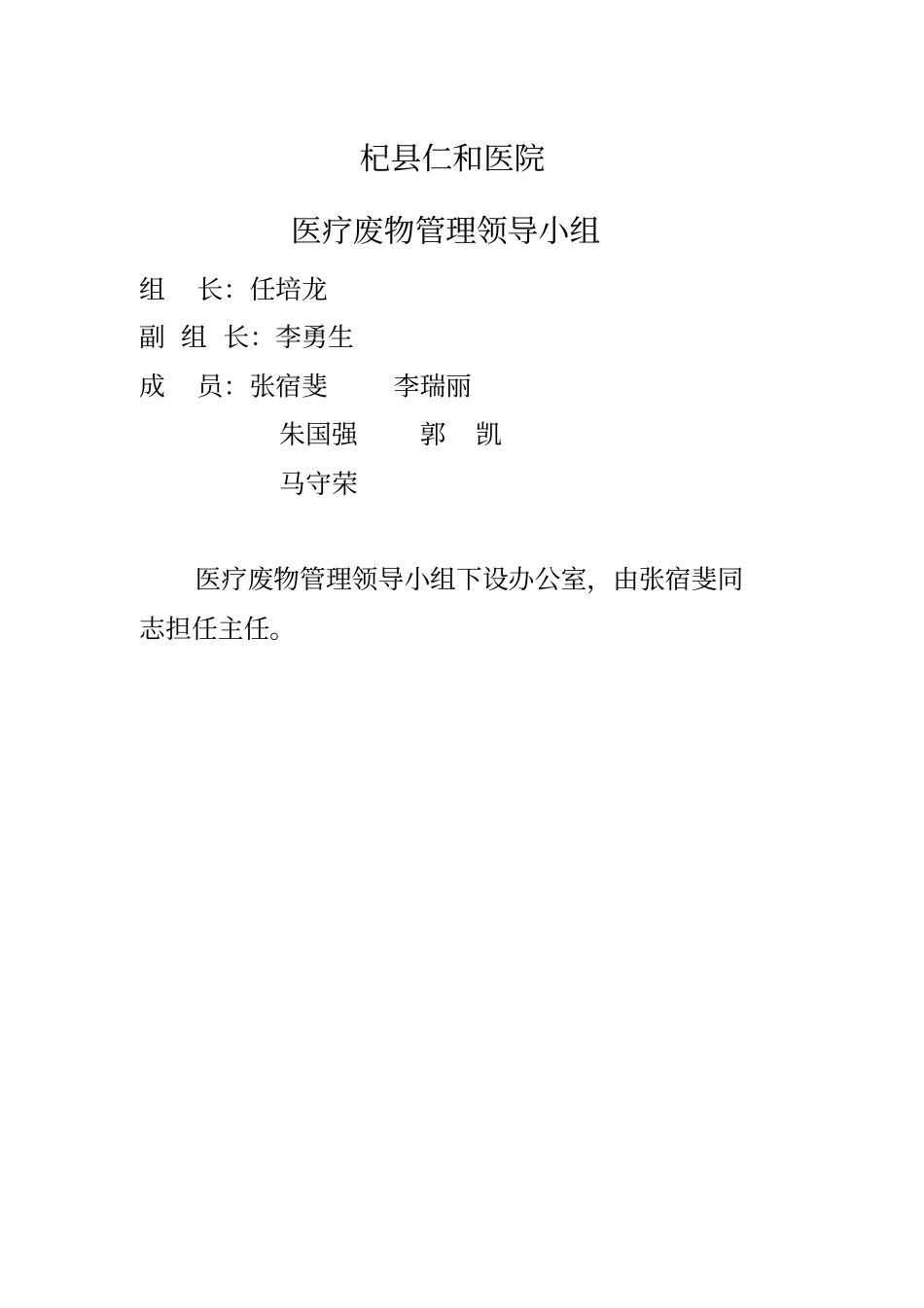 医疗废物流程_第1页