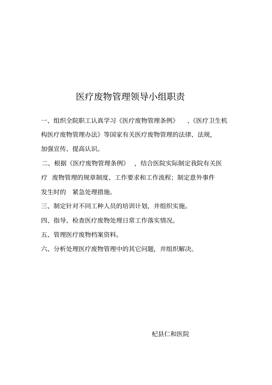 医疗废物流程_第2页