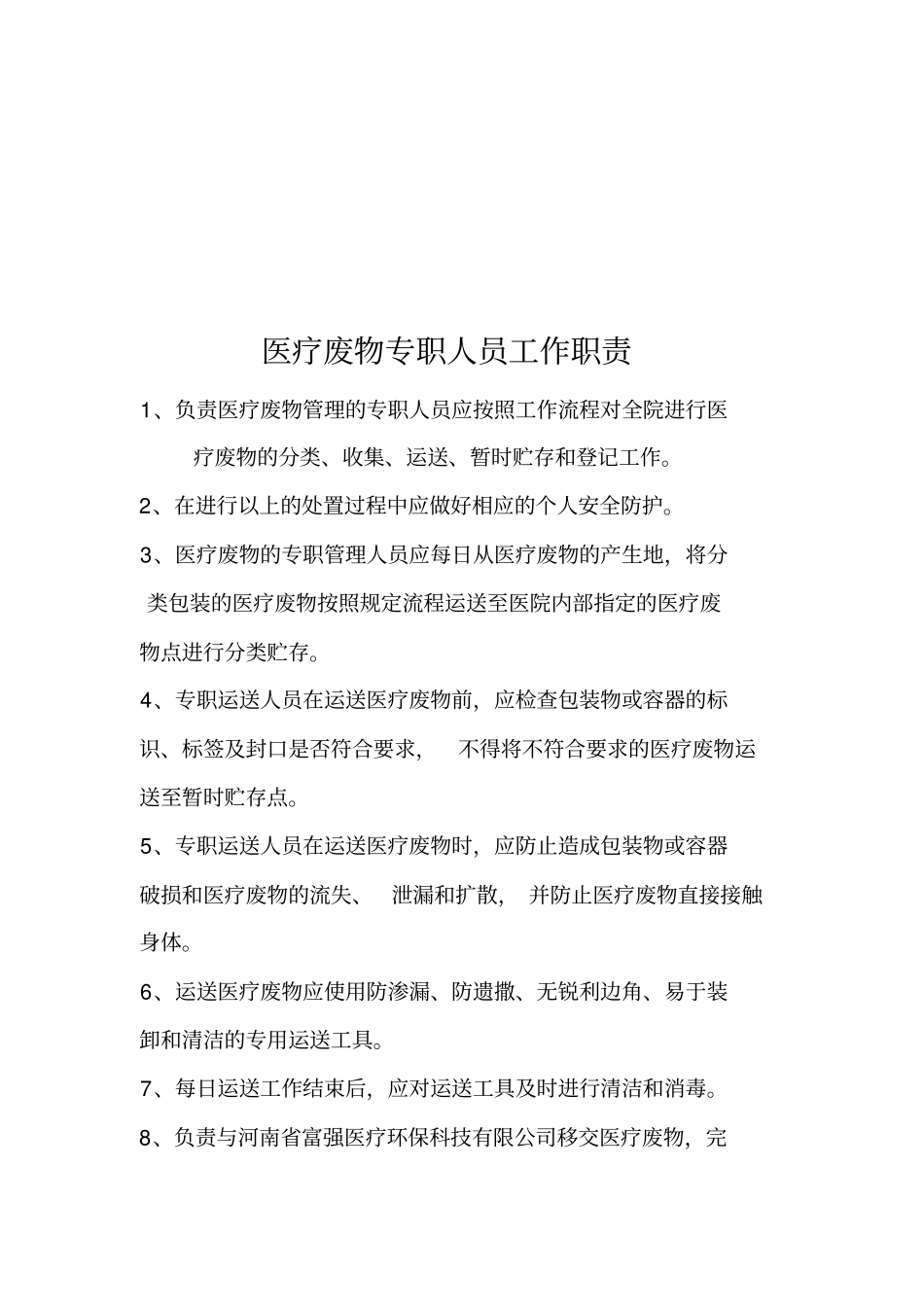 医疗废物流程_第3页