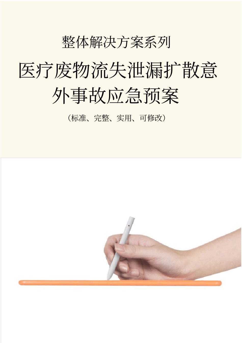 医疗废物流失泄漏扩散意外事故应急预案范本_第1页