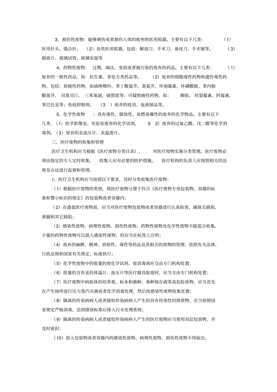 医疗废物处理探讨_第2页