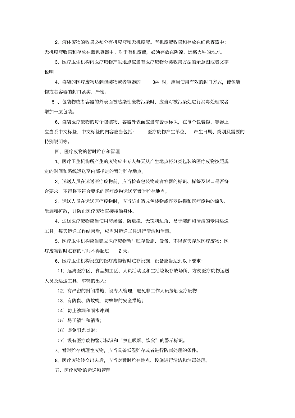 医疗废物处理探讨_第3页