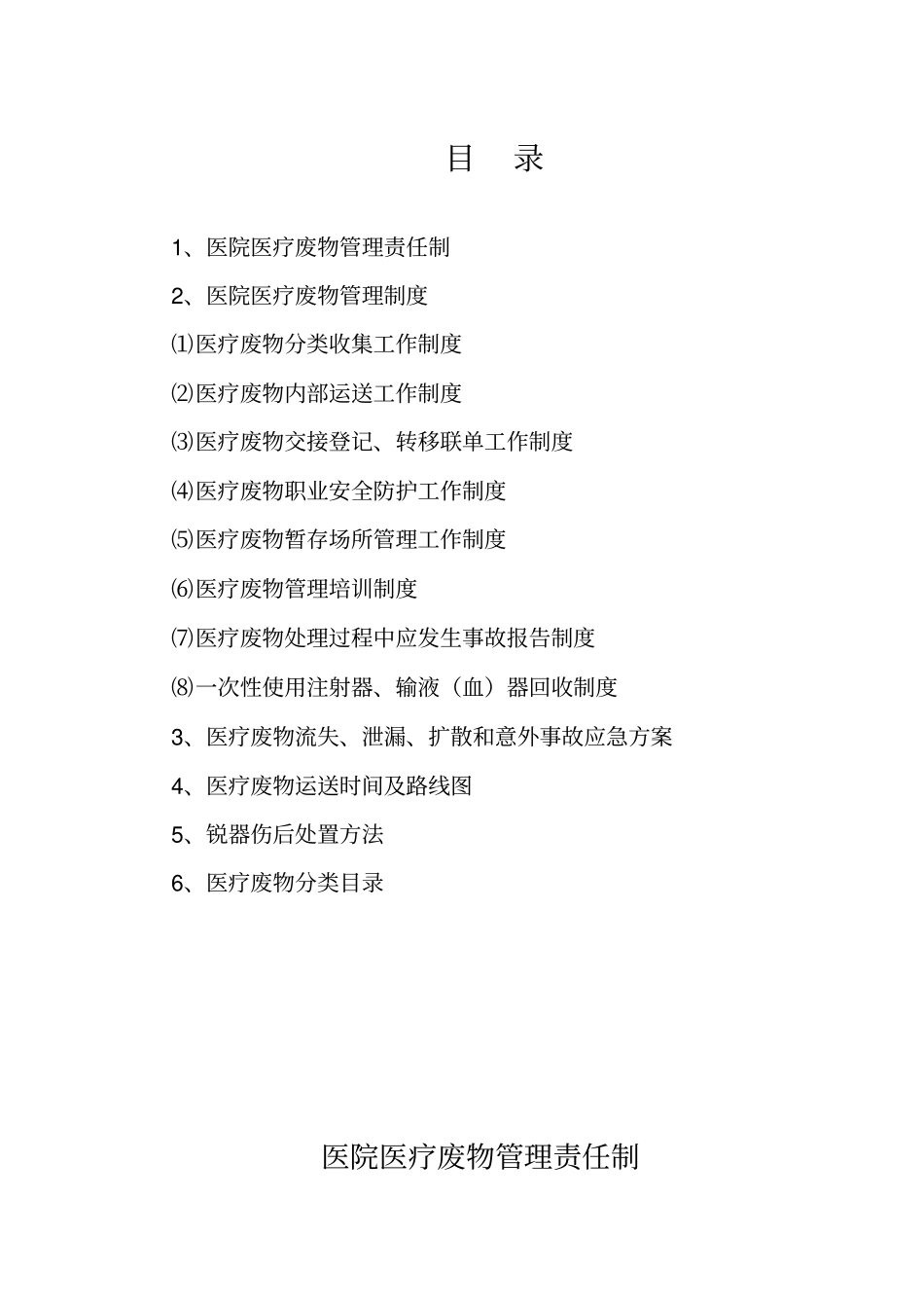 医疗废物相关制度参考_第2页