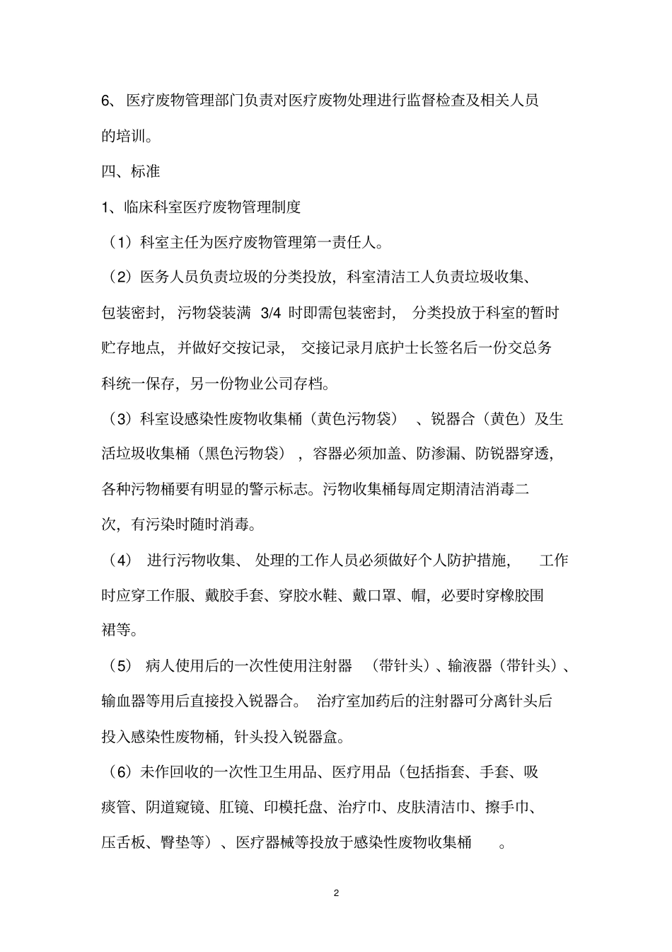 医疗废物管理制度精_第2页