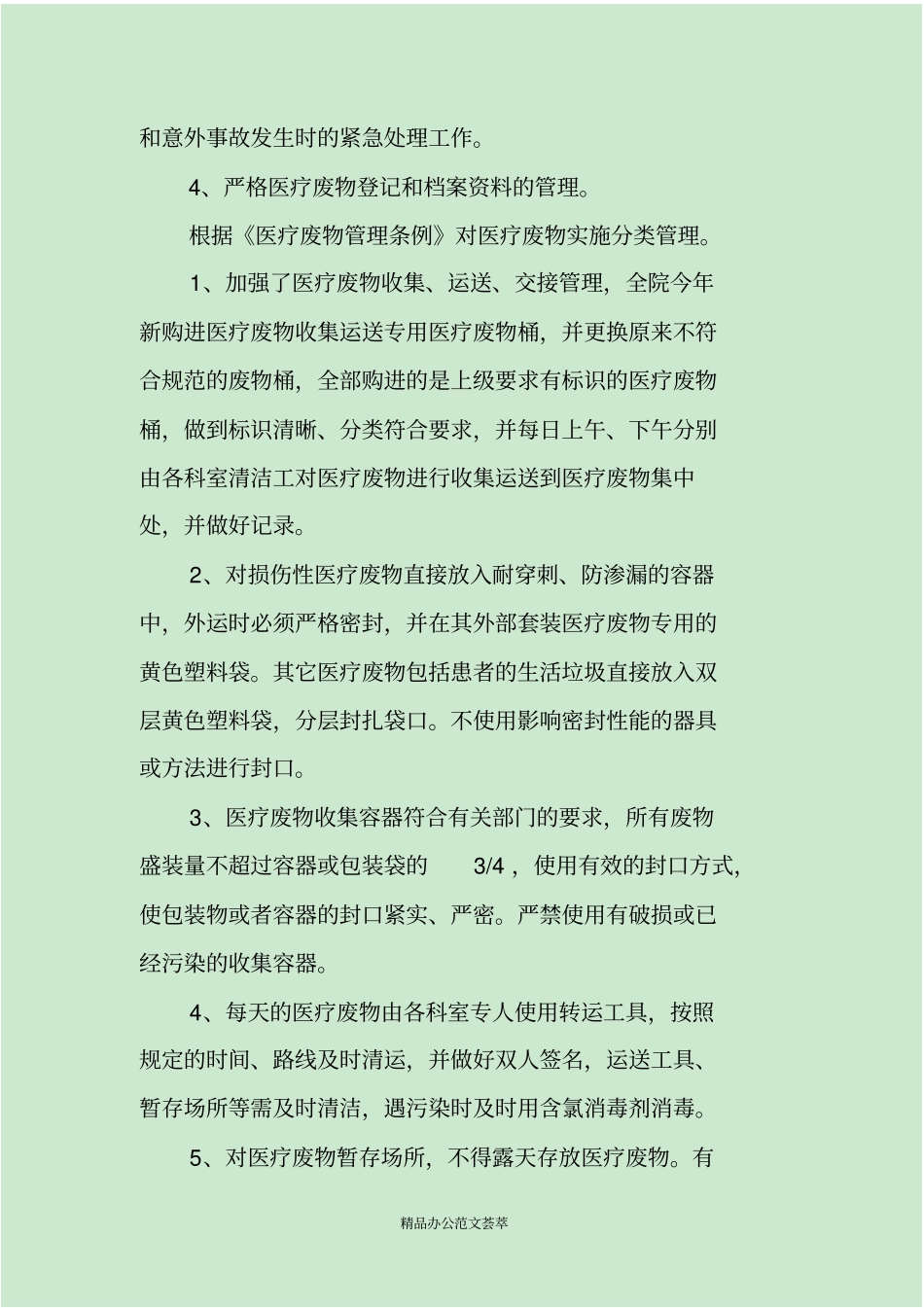 医疗废物管理工作总结_第2页