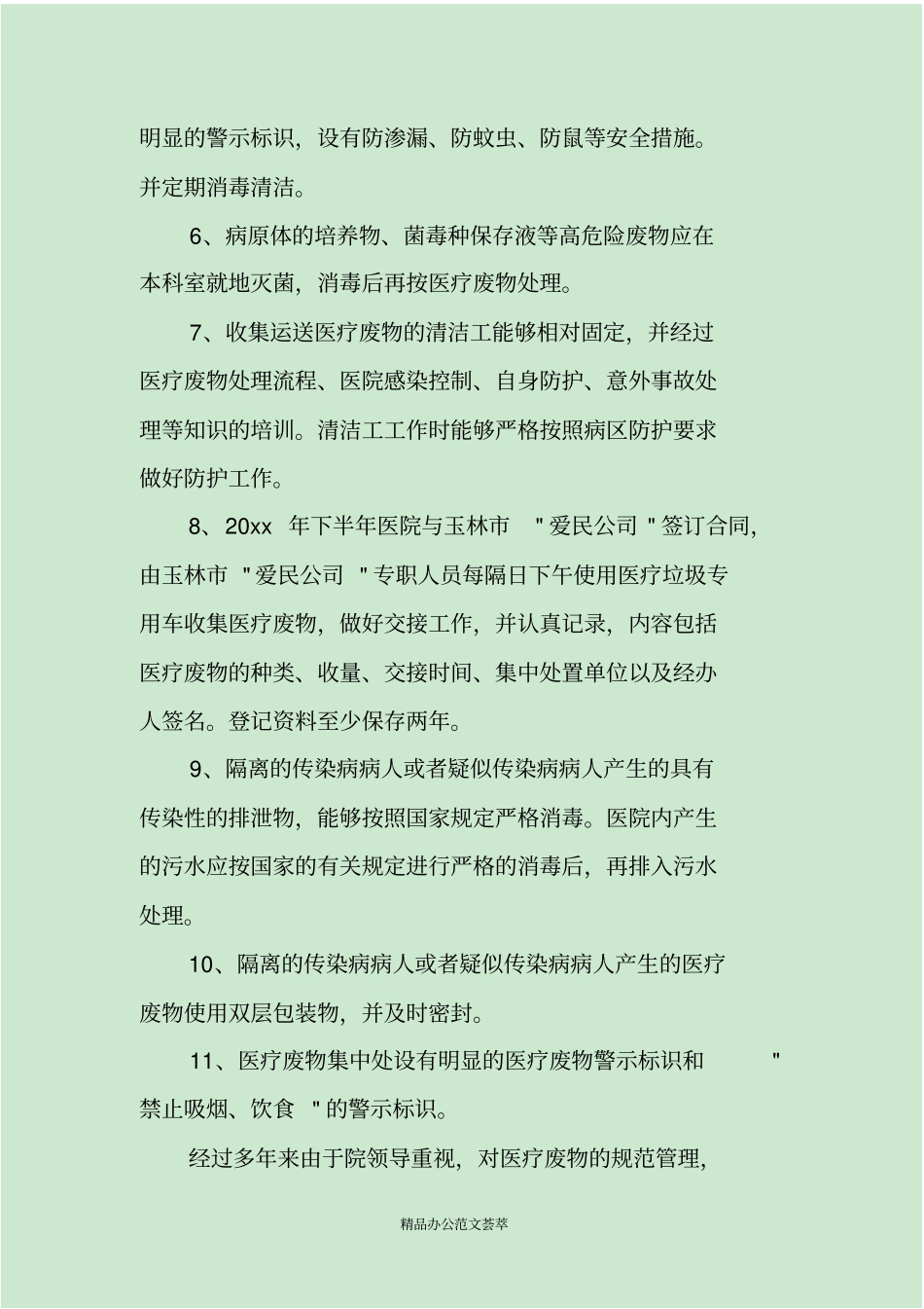 医疗废物管理工作总结_第3页