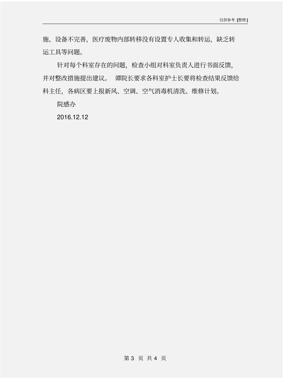 医疗废物督查总结_第3页