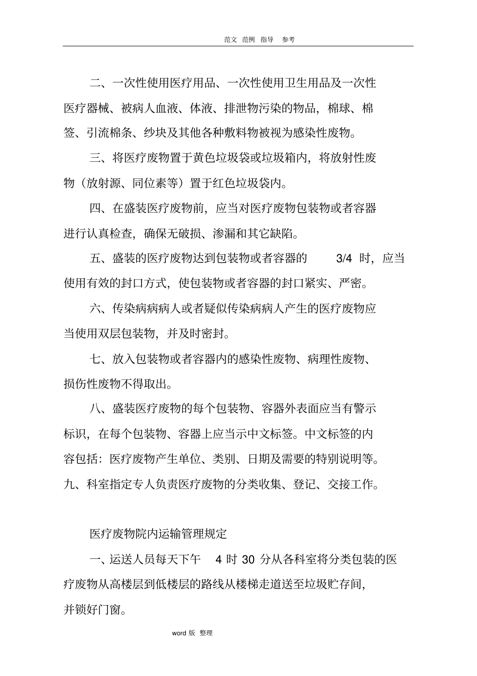 医疗废物管理制度和应急处理预案_第2页