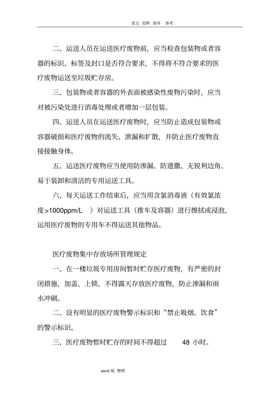 医疗废物管理制度和应急处理预案_第3页