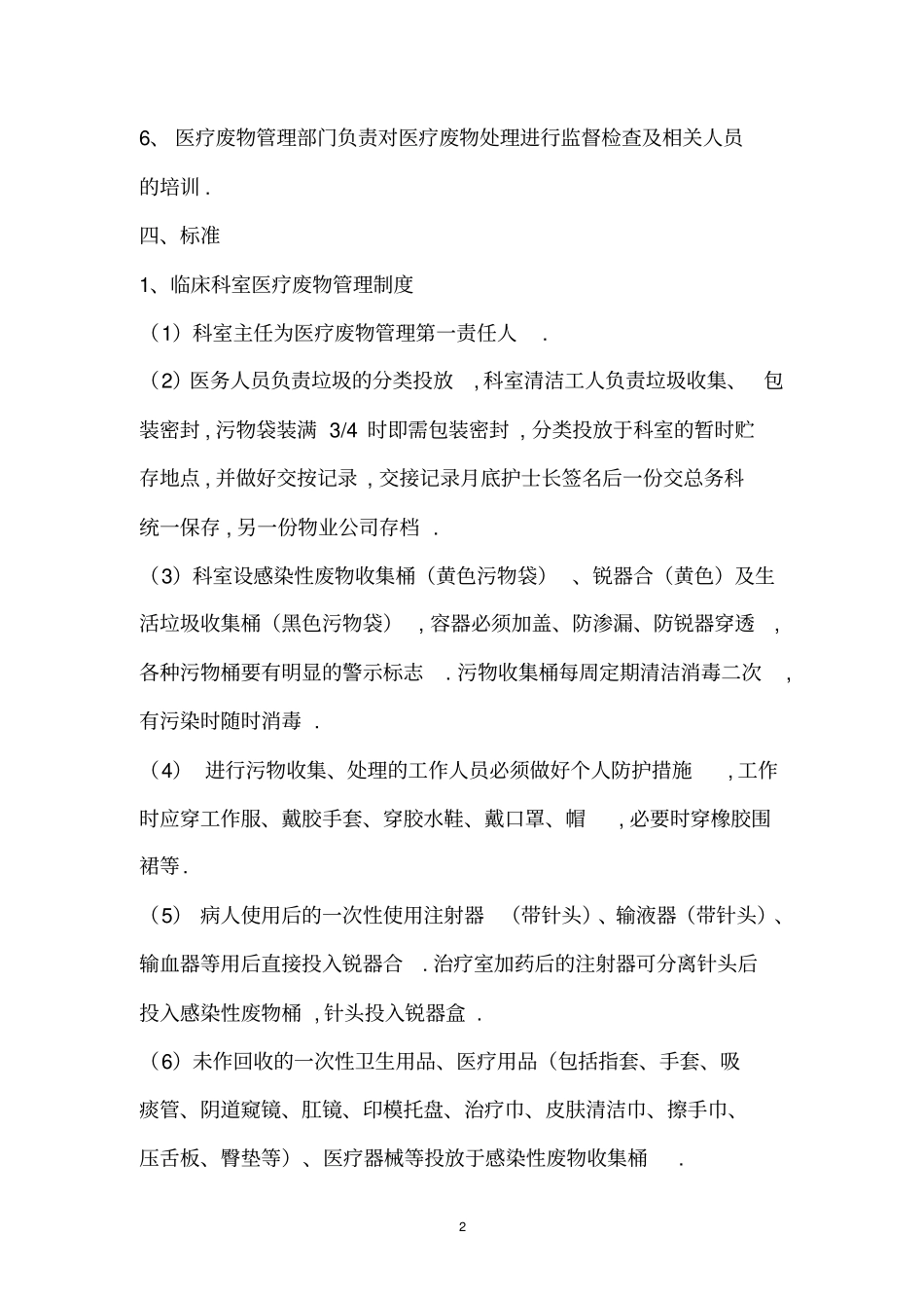 医疗废物管理应急预案_第2页