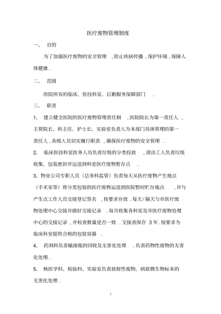 医疗废物管理应急预案