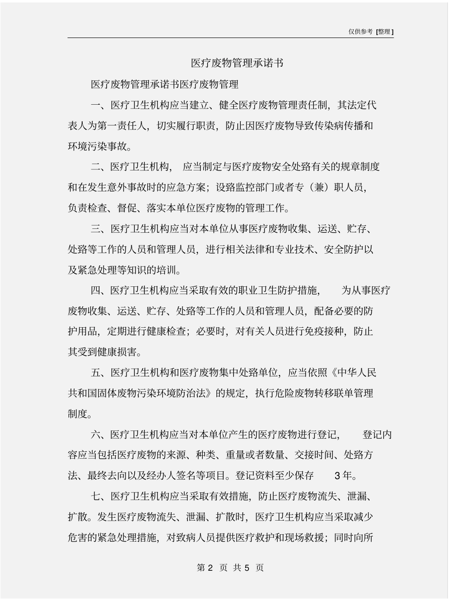 医疗废物管理承诺书_第2页