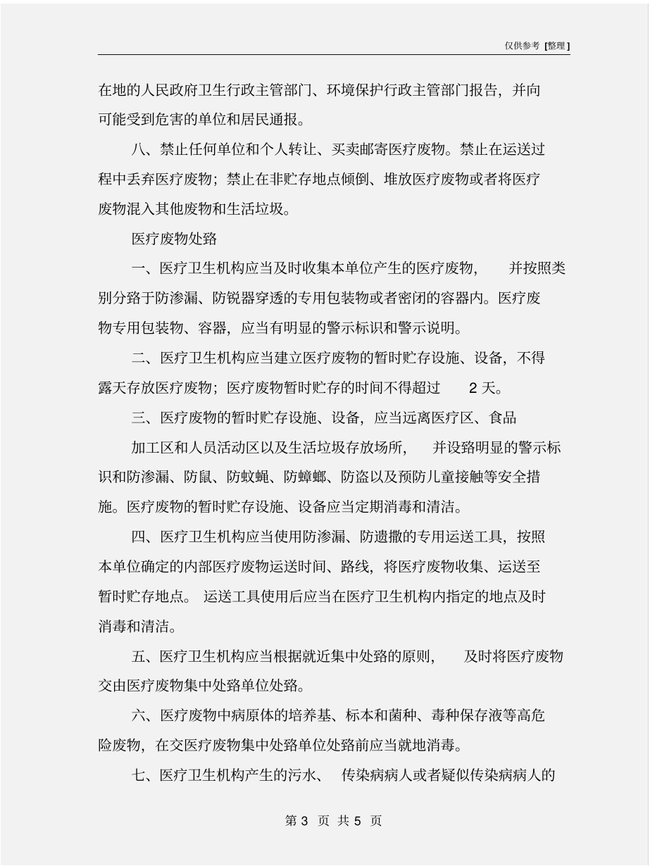 医疗废物管理承诺书_第3页