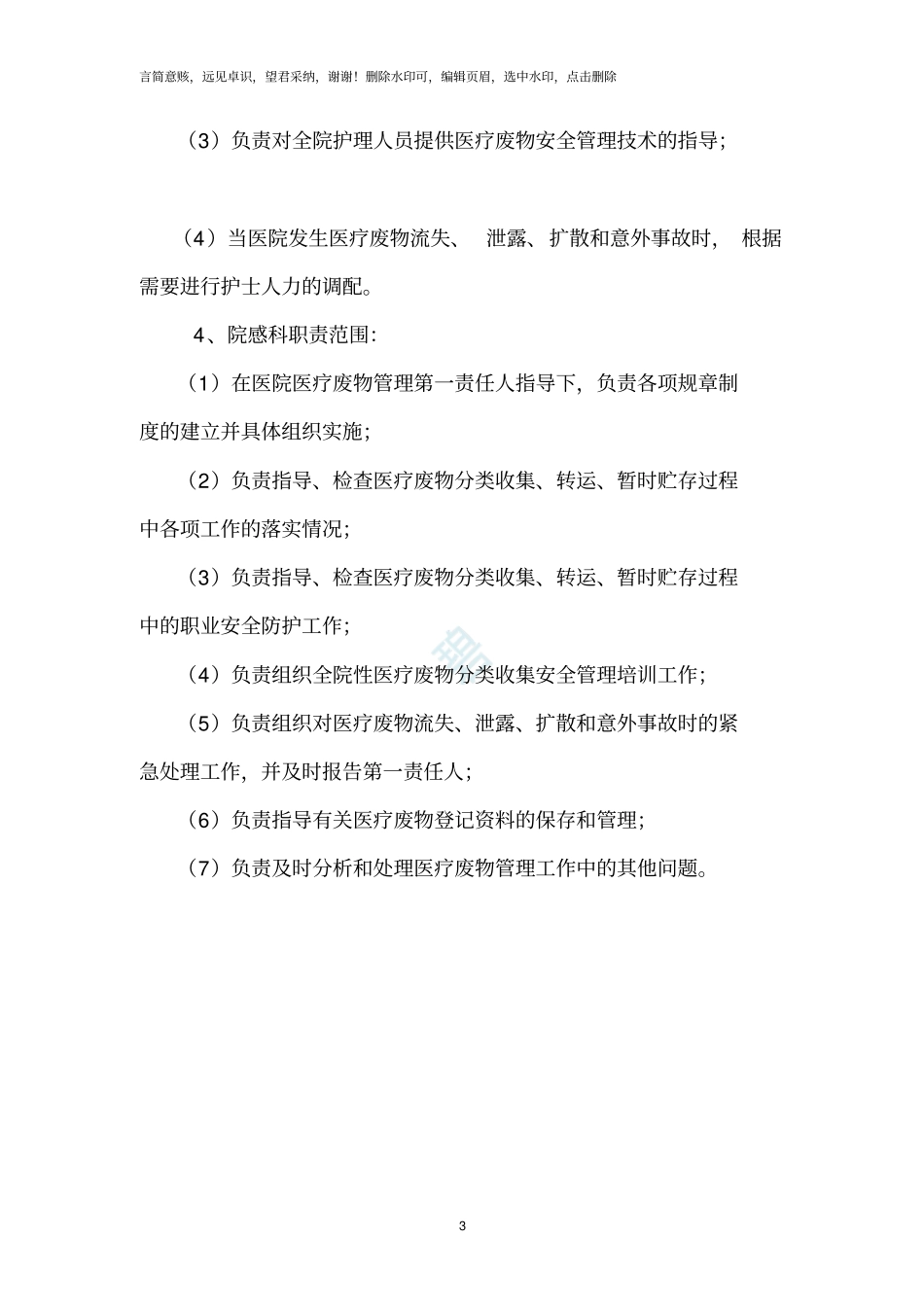 医疗废物管理组织机构_第3页