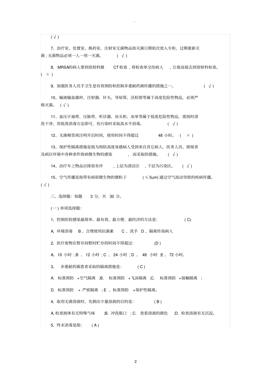 医疗废物管理考试试题及答案76907_第2页