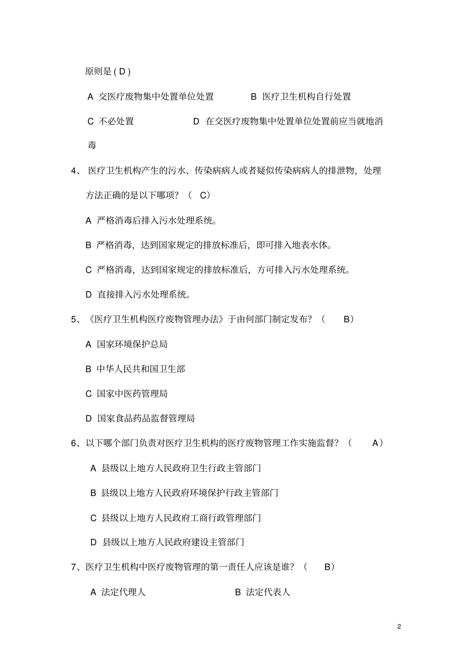 医疗废物试题95题_第2页