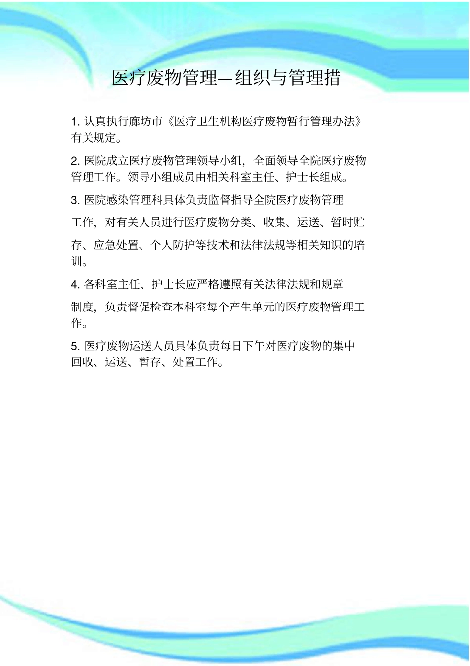 医疗废物管理措施_第3页