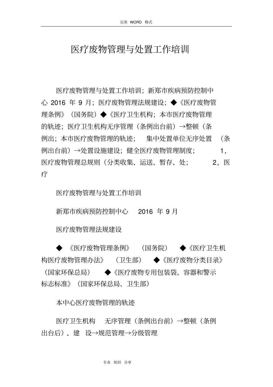 医疗废物管理和处置工作培训_第1页