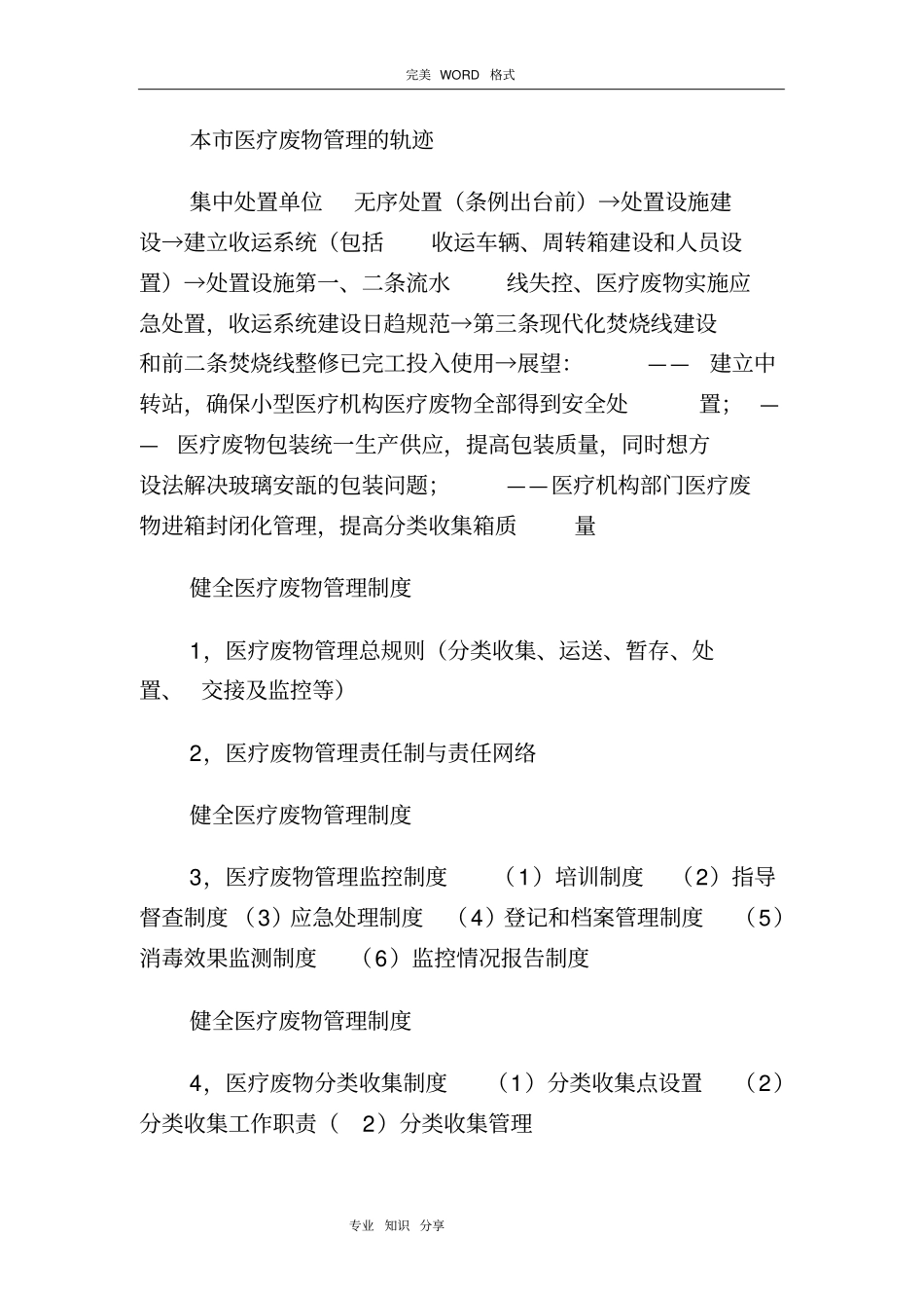 医疗废物管理和处置工作培训_第2页