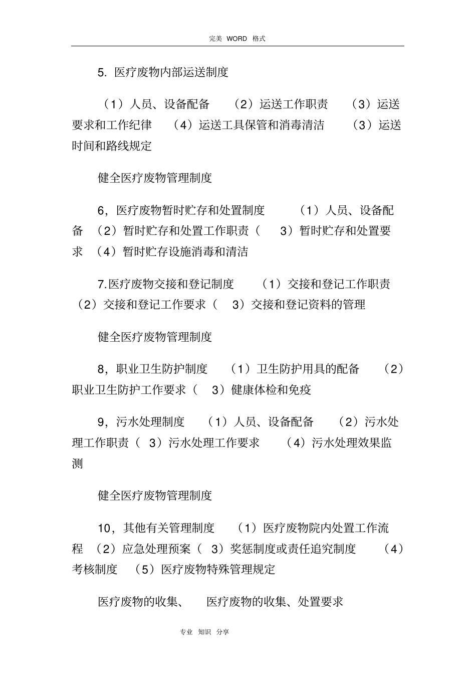 医疗废物管理和处置工作培训_第3页