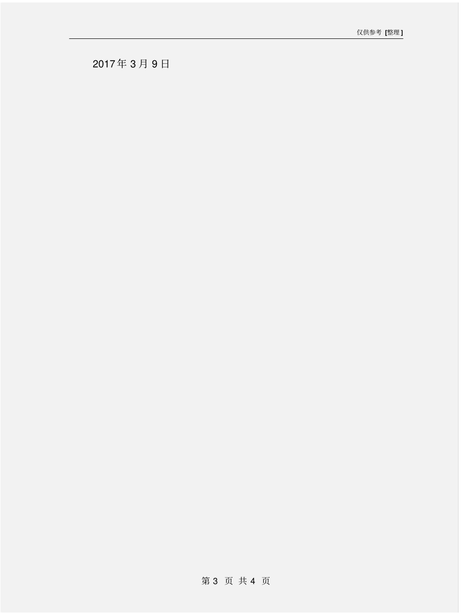 医疗废物转移实施方案_第3页