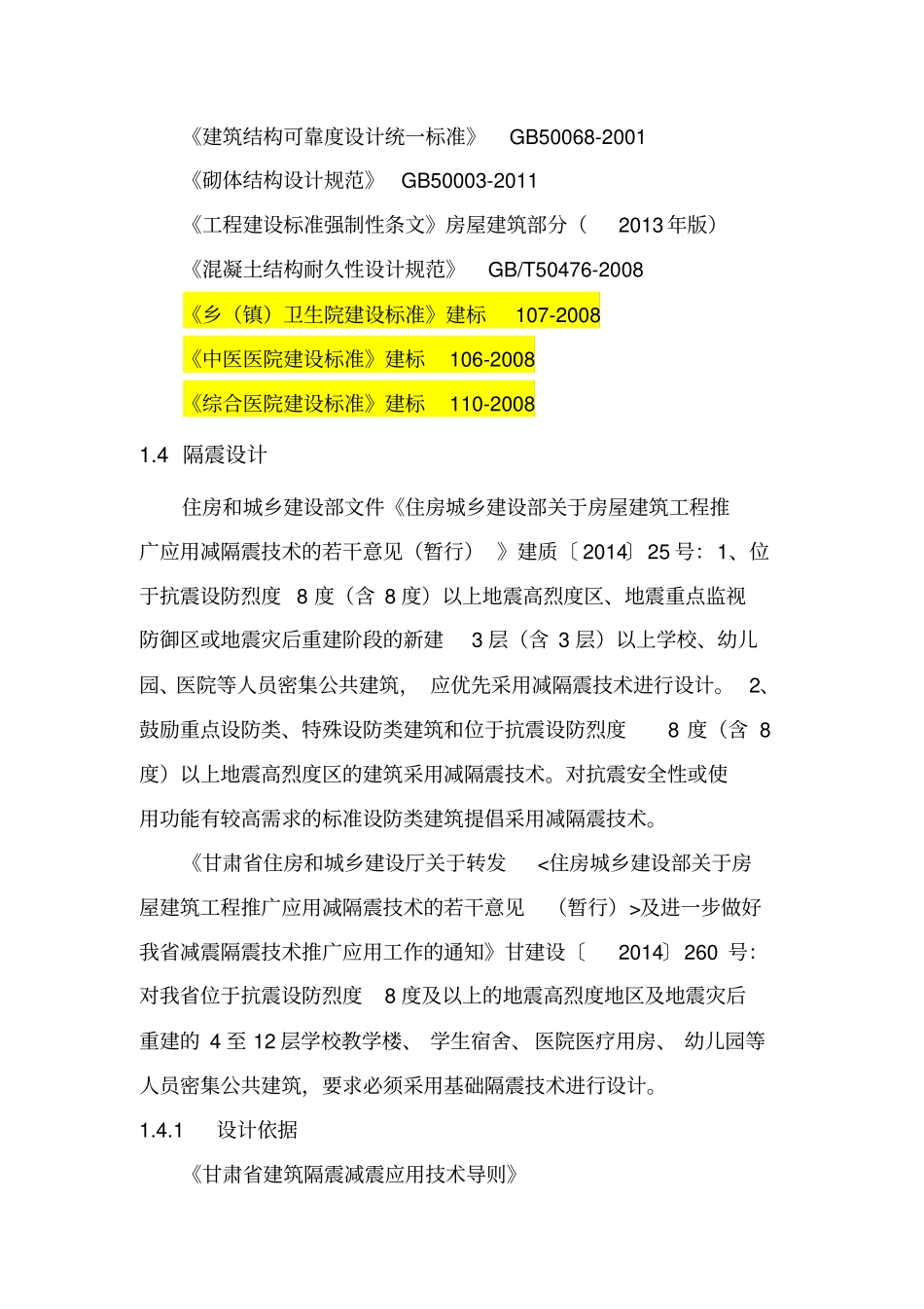 医疗建设各专业规范详细_第3页