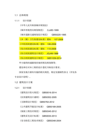 医疗建设各专业规范详细