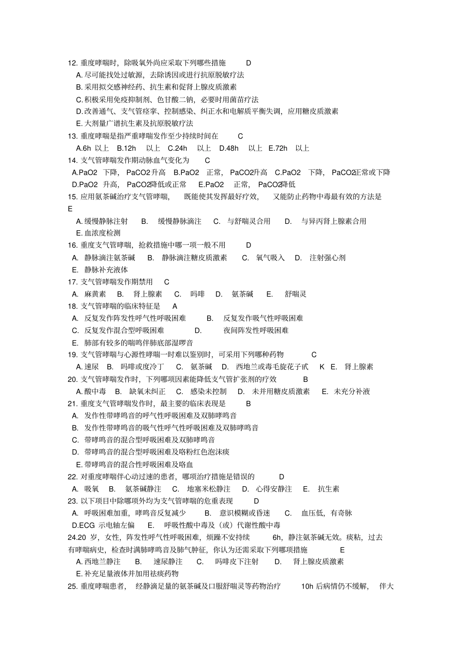 医疗急救知识500题与答案_第2页