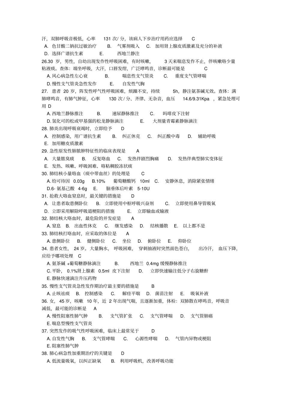 医疗急救知识500题与答案_第3页