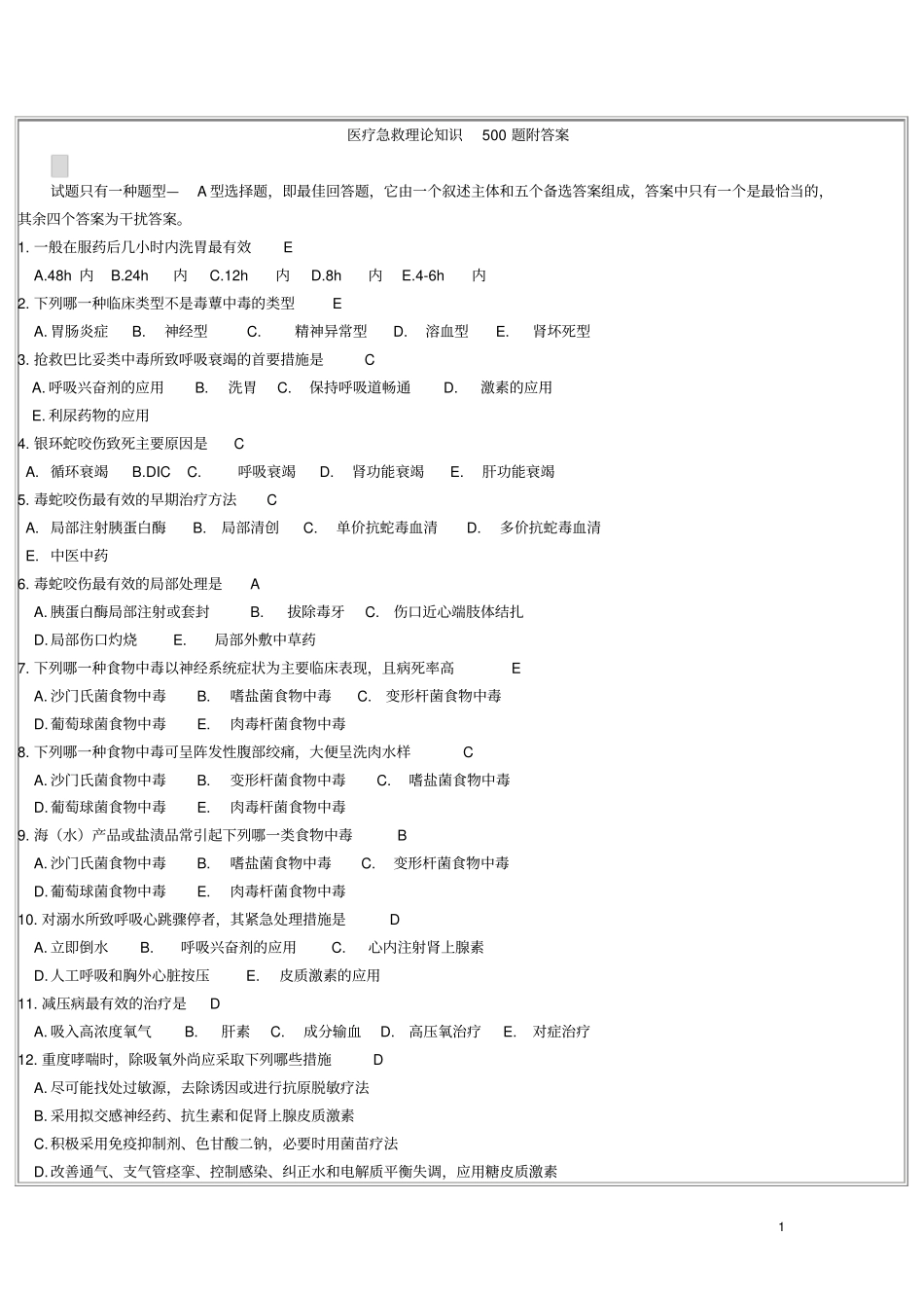医疗急救理论知识500题附答案_第1页