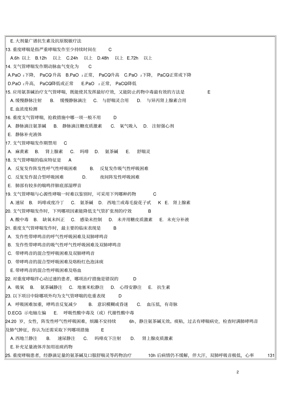 医疗急救理论知识500题附答案_第2页