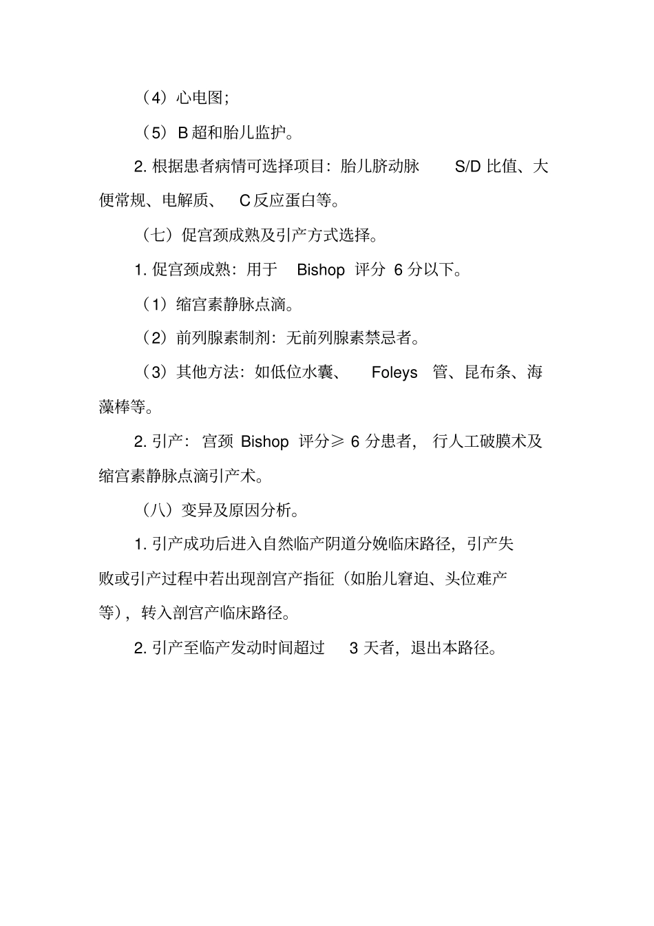 医疗性引产临床路径分析_第3页