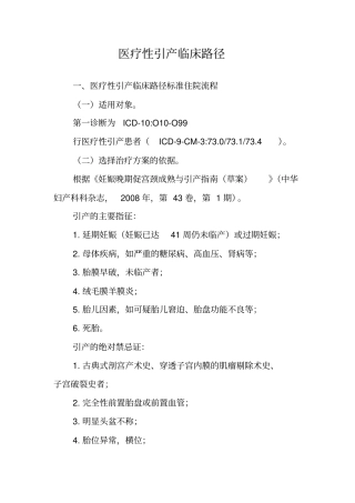 医疗性引产临床路径分析