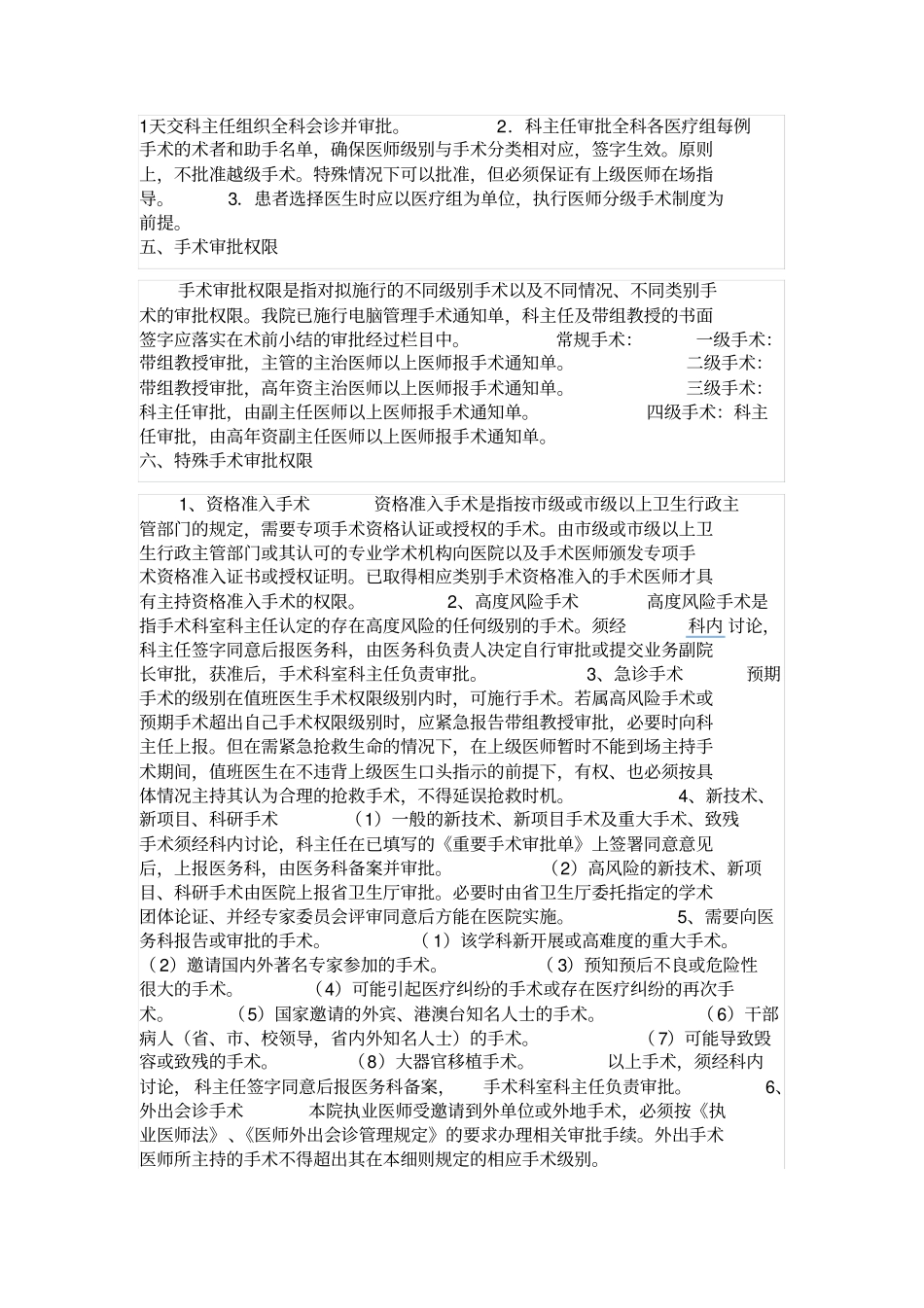 医疗手术分级和准入_第2页