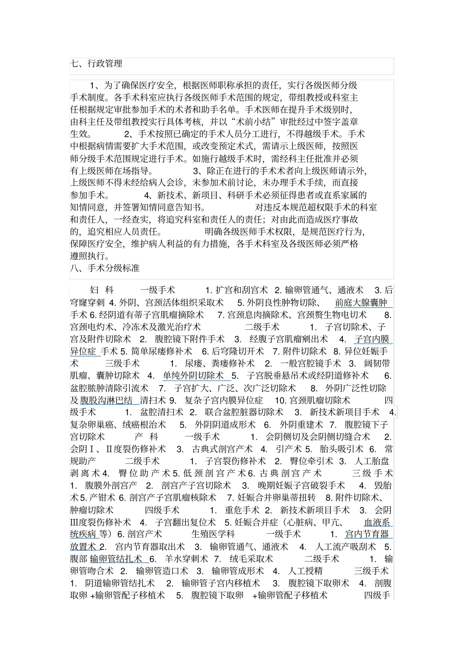 医疗手术分级和准入_第3页