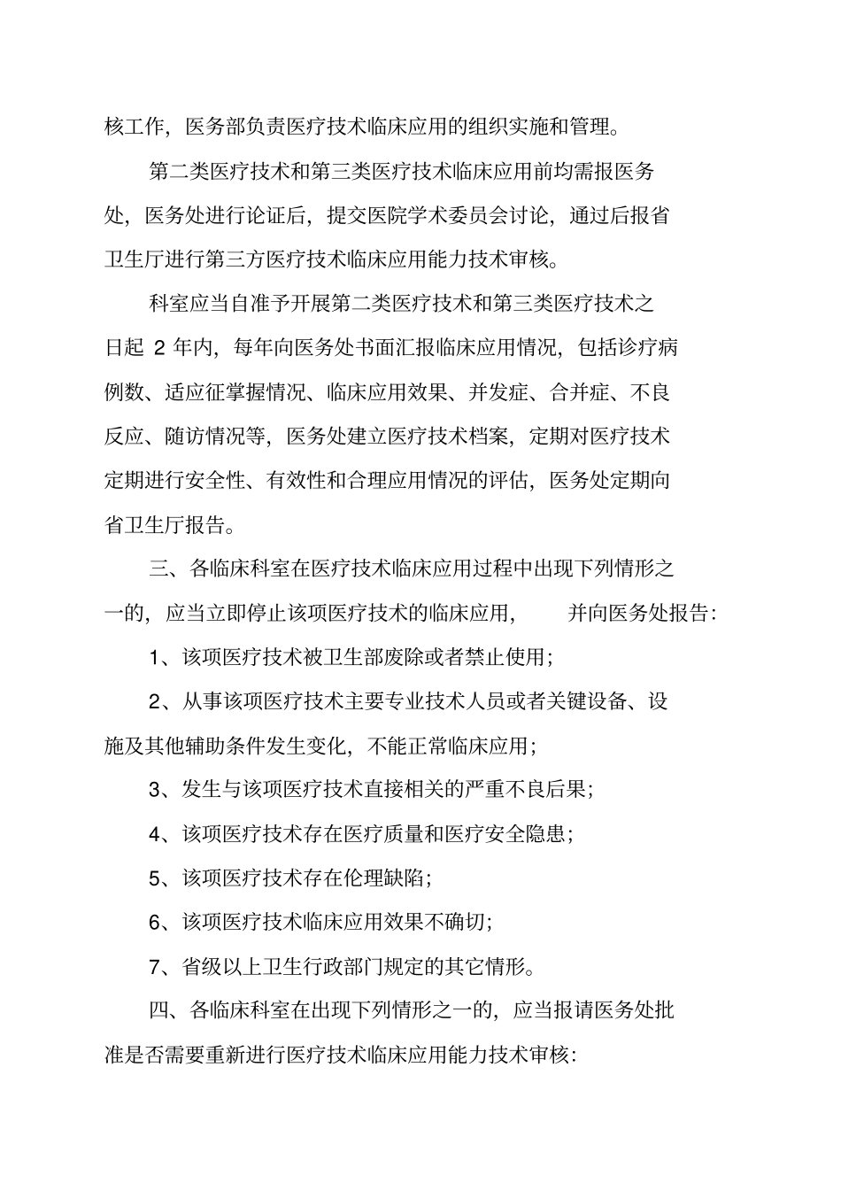 医疗技术准入和分类管理制度_第2页