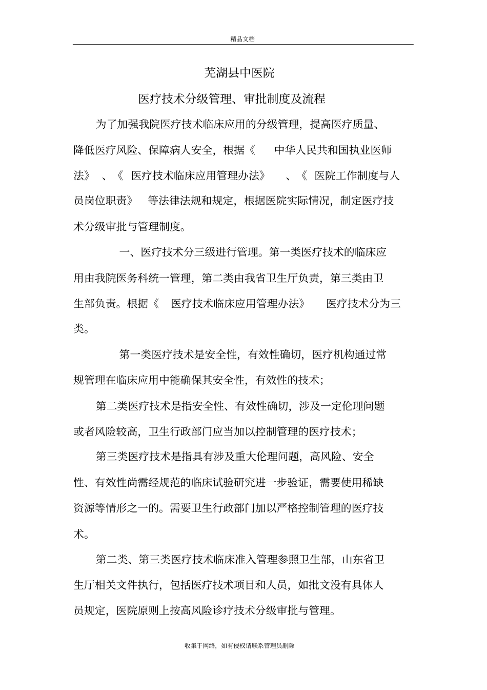 医疗技术分级管理、审批制度及流程教程文件_第2页