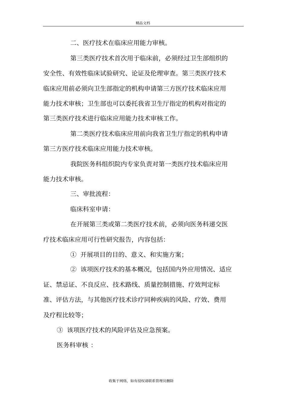 医疗技术分级管理、审批制度及流程教程文件_第3页
