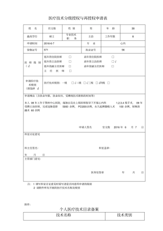 医疗技术分级授权与再授权申请表