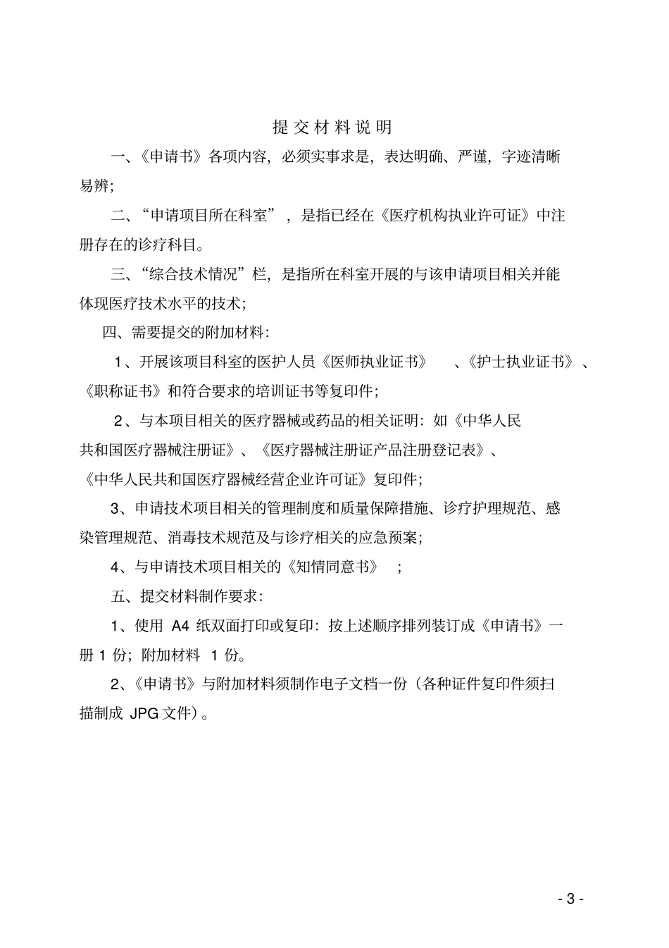 医疗技术备案申请书模板_第3页