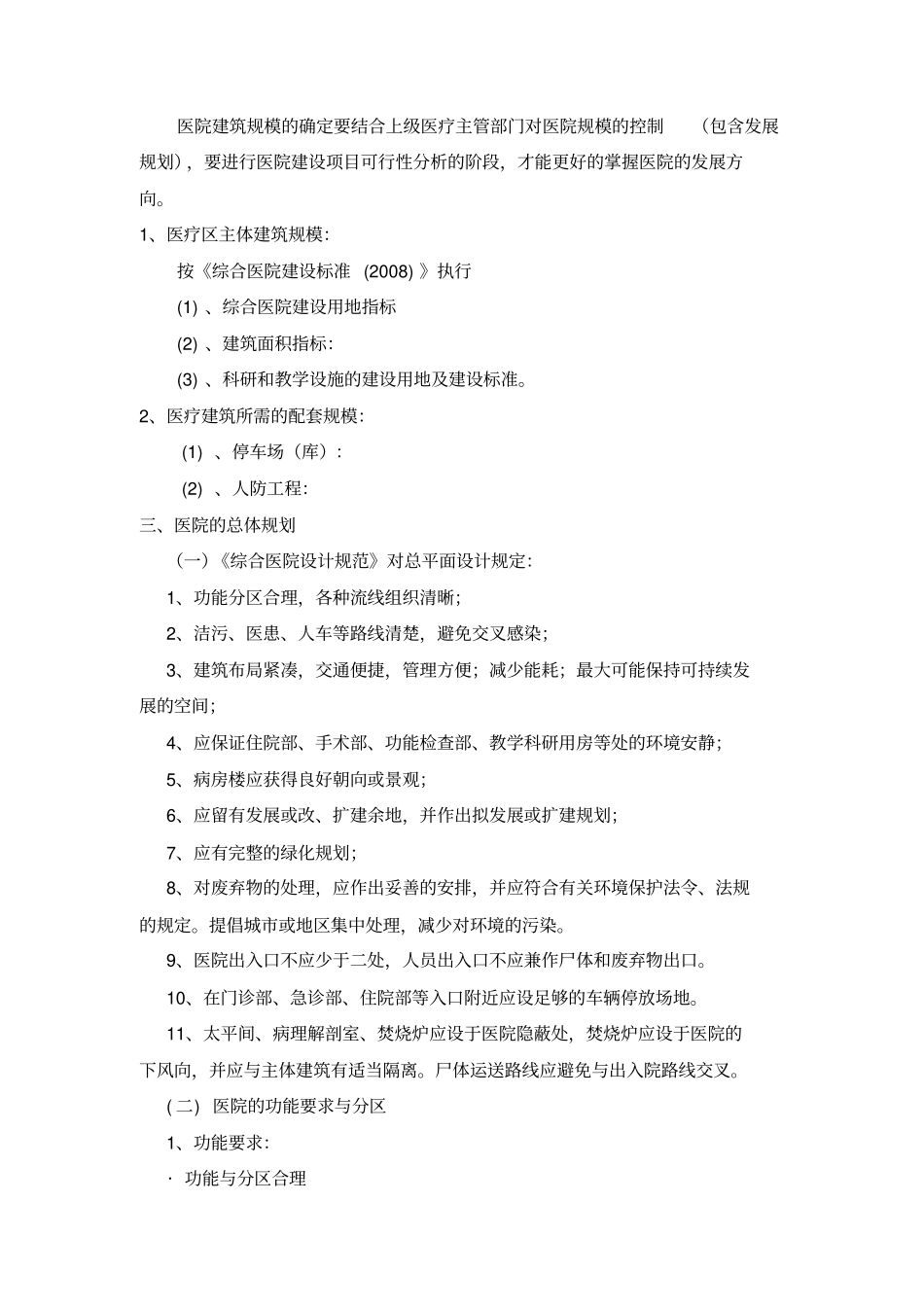 医疗建筑实习报告详细_第2页