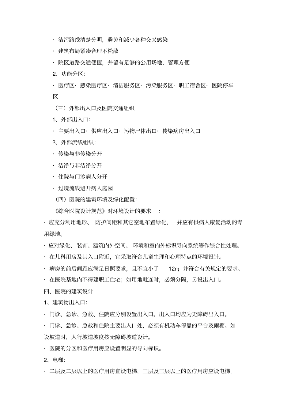 医疗建筑实习报告详细_第3页