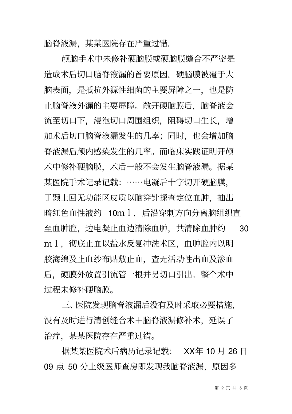 医疗损害司法鉴定陈述材料_第2页