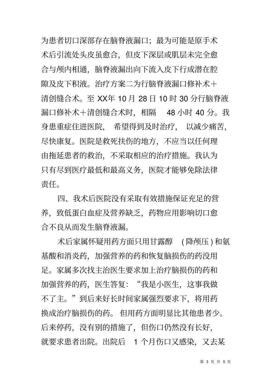 医疗损害司法鉴定陈述材料_第3页