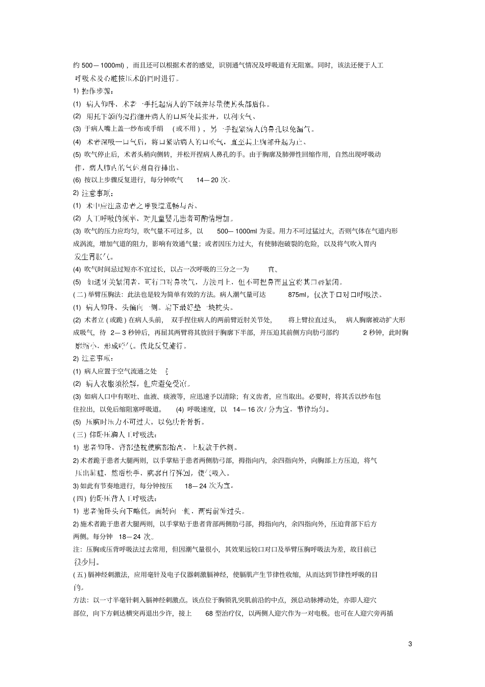 医疗技术操作规程1_第3页