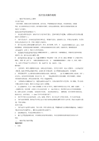 医疗技术操作规程1