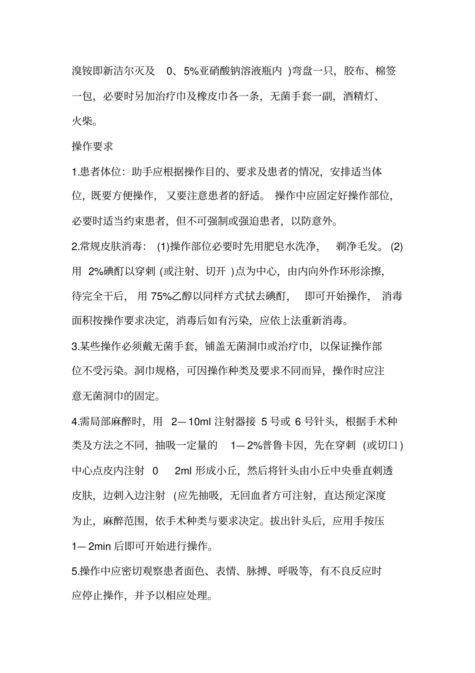 医疗技术操作规程汇总_第2页