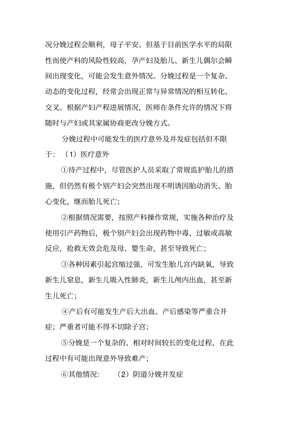 医疗授权委托书_第3页